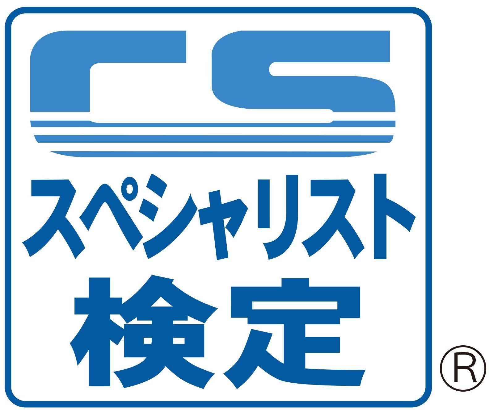 一般社団法人 CSスペシャリスト検定協会